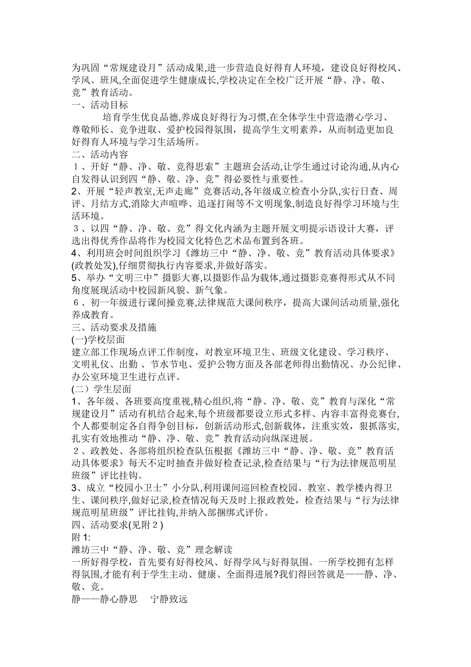 静净敬竟--班级文化建设创意_第1页