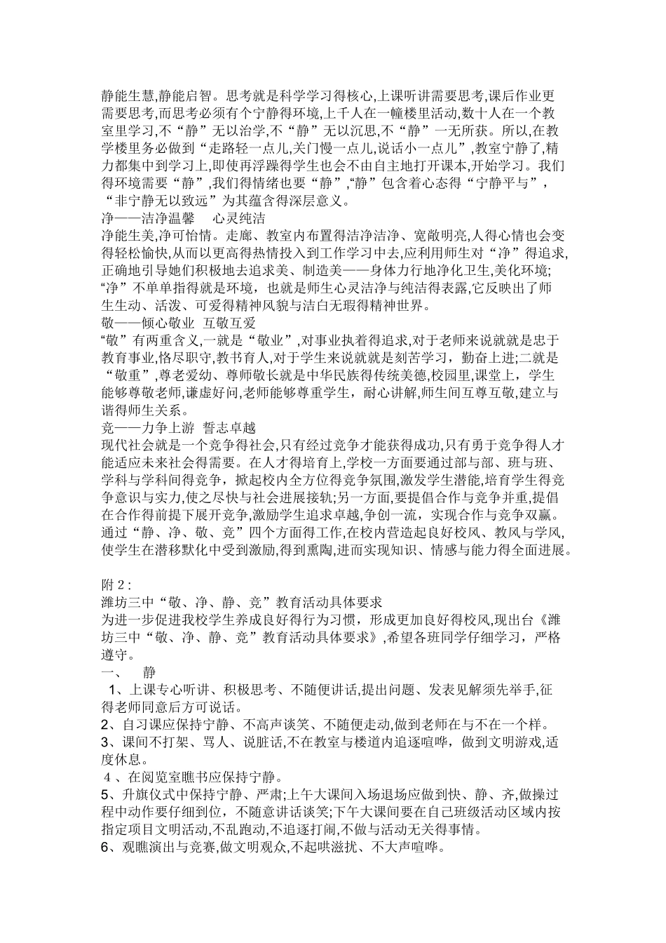 静净敬竟--班级文化建设创意_第2页