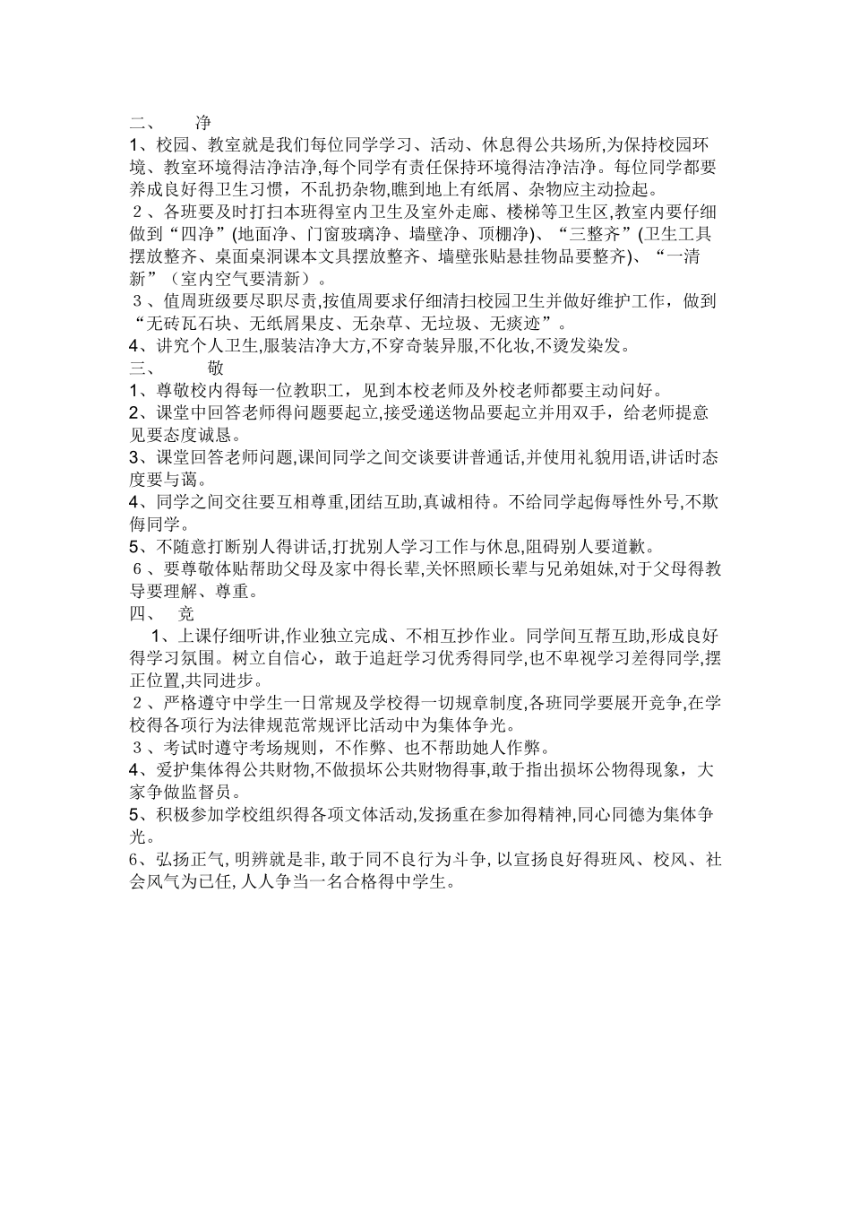 静净敬竟--班级文化建设创意_第3页