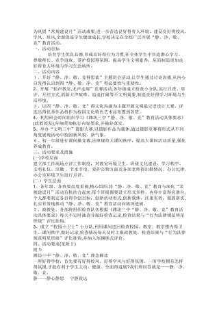 静净敬竟--班级文化建设创意