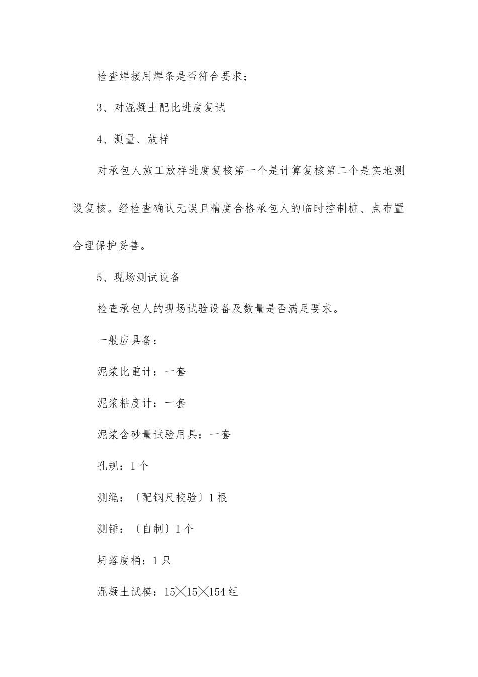 靖江沿江高等级公路工程项目桥梁监理实施细则_第3页