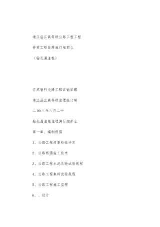 靖江沿江高等级公路工程项目桥梁监理实施细则