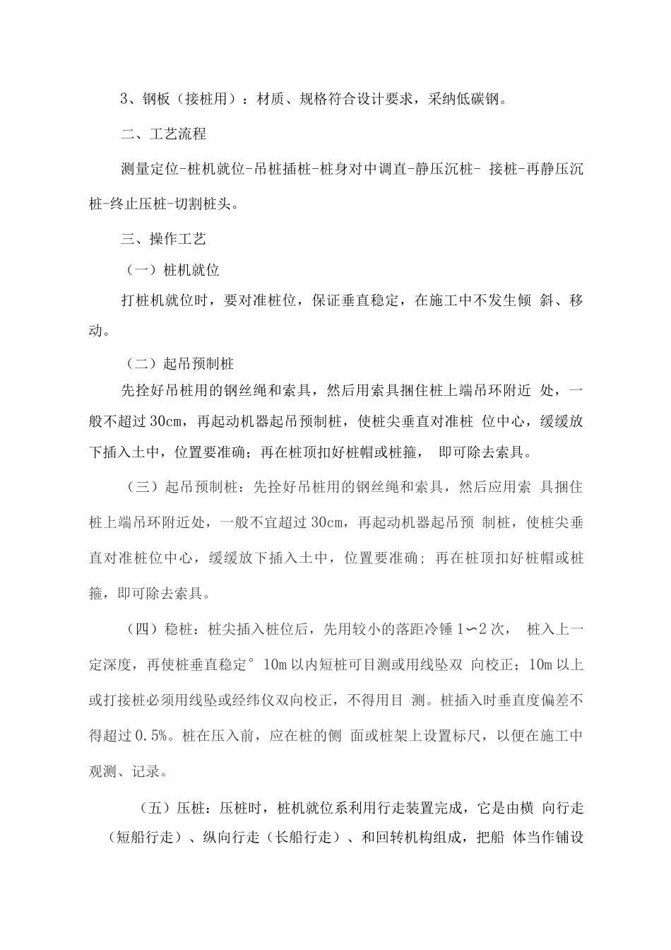 静力压桩施工方案_第2页
