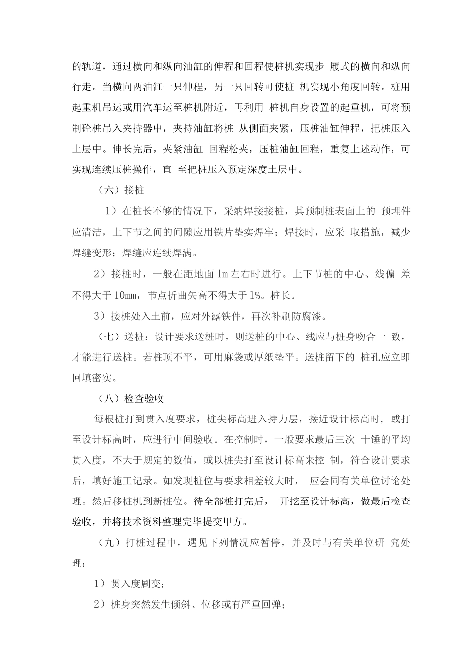 静力压桩施工方案_第3页