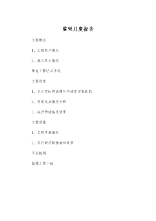 靖边西蓝天然气综合利用项目桩基工程监理月报