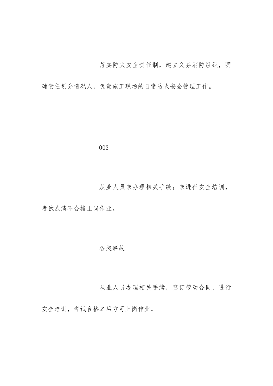 静力破碎施工危险源及其控制措施_第3页