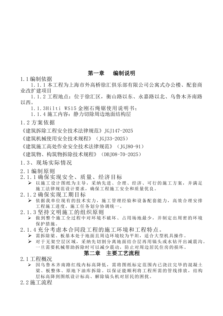 静力切割施工方案 _第2页