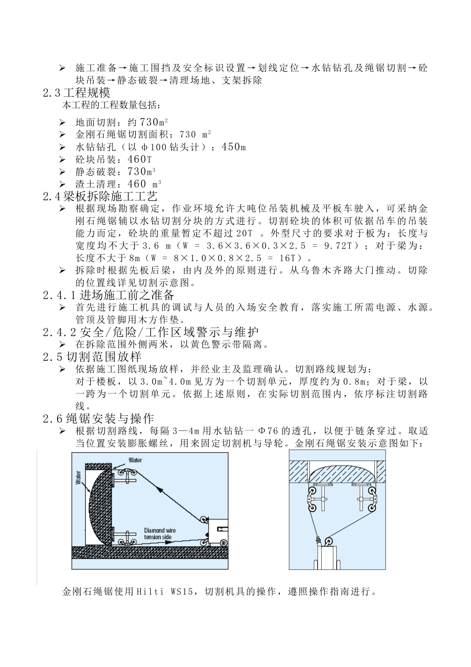 静力切割施工方案 _第3页