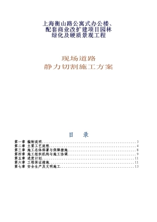 静力切割施工方案 