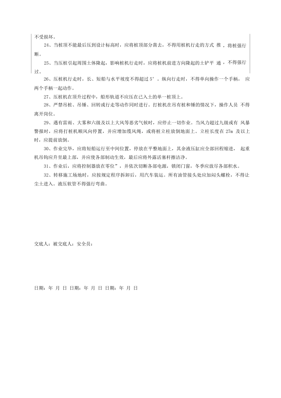 静力压桩机安全技术交底_第2页