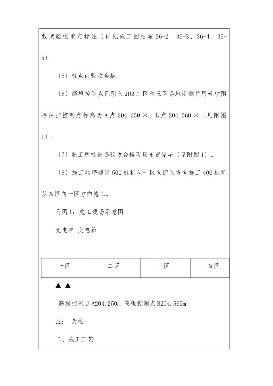 静力压桩技术交底记录_第2页