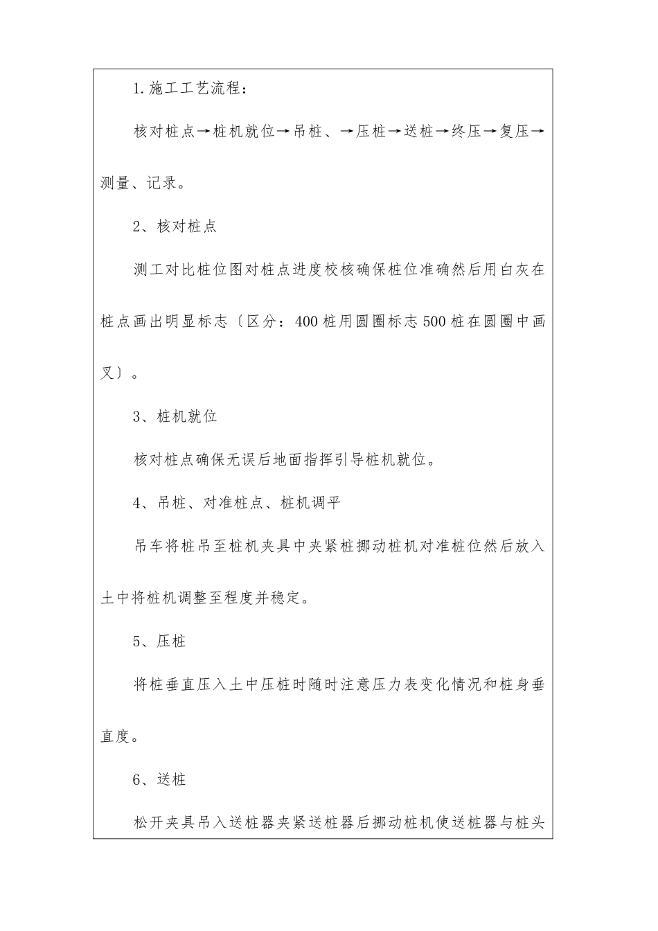 静力压桩技术交底记录_第3页