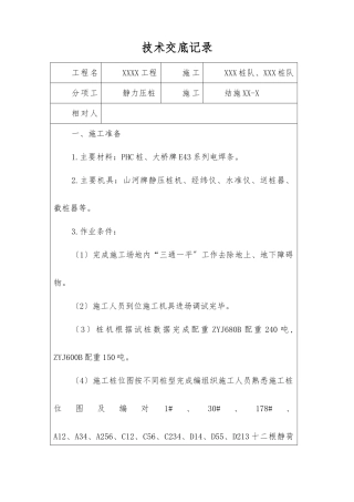 静力压桩技术交底记录