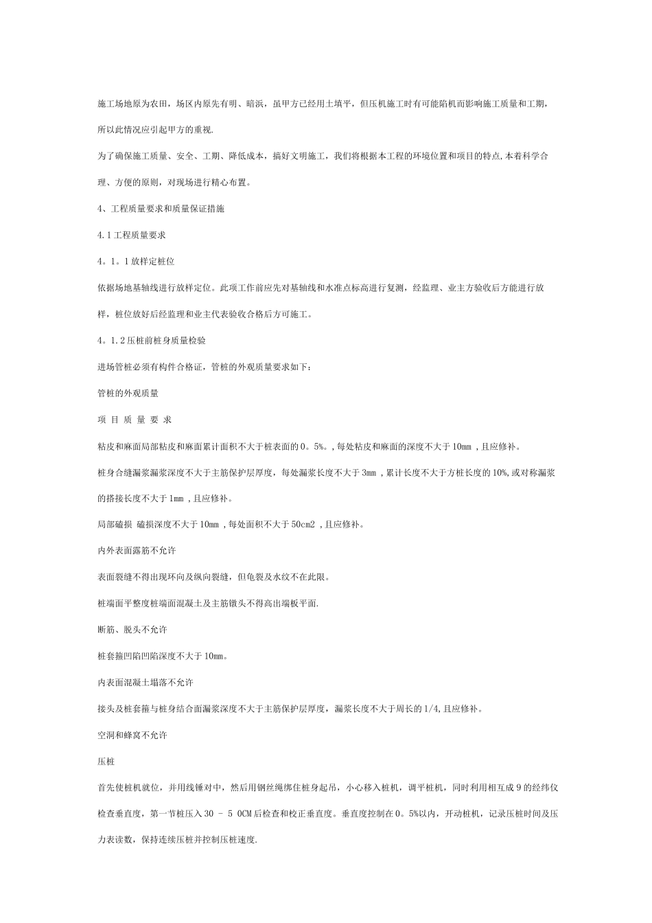 静力压桩施工组织设计_第2页