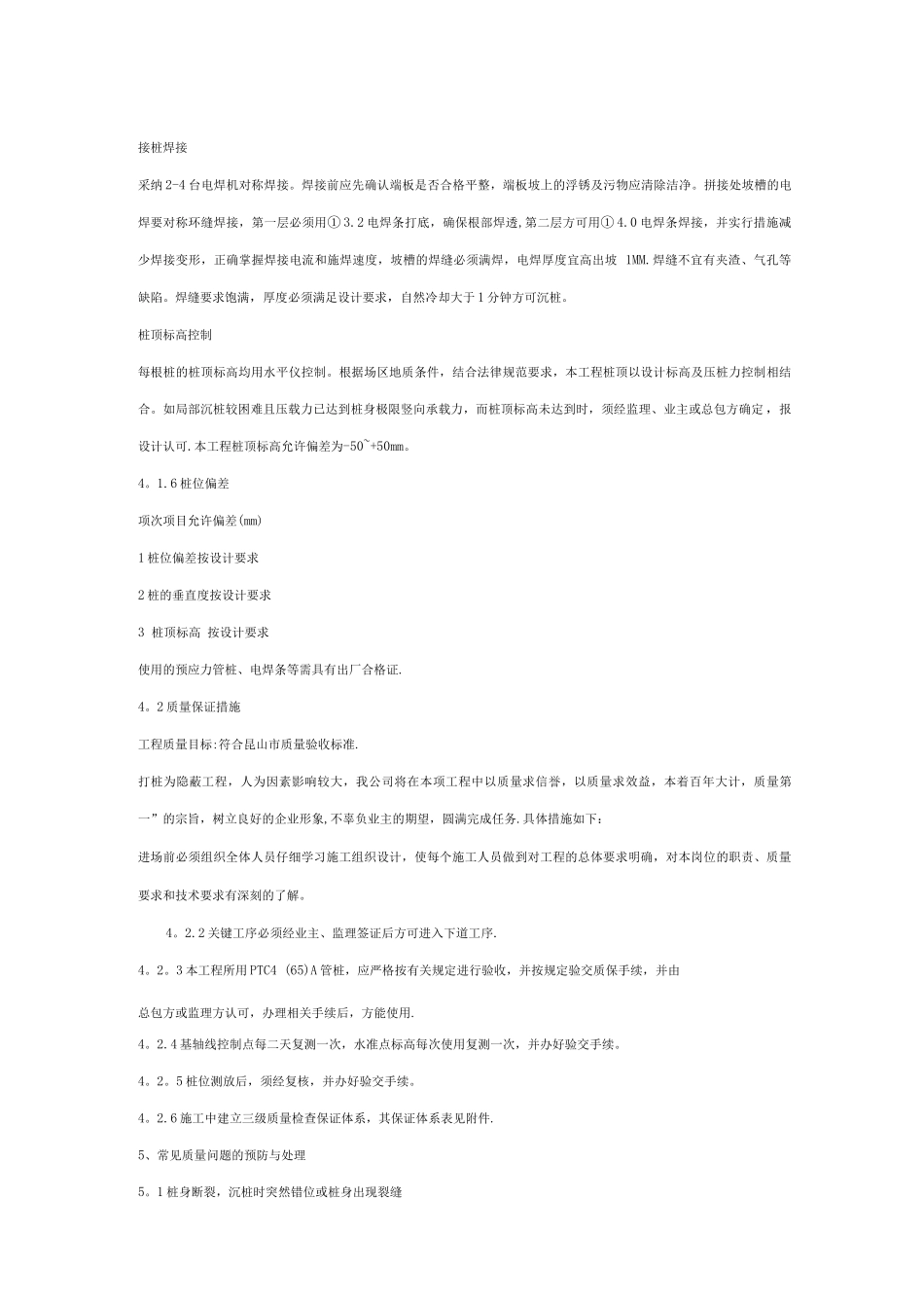 静力压桩施工组织设计_第3页