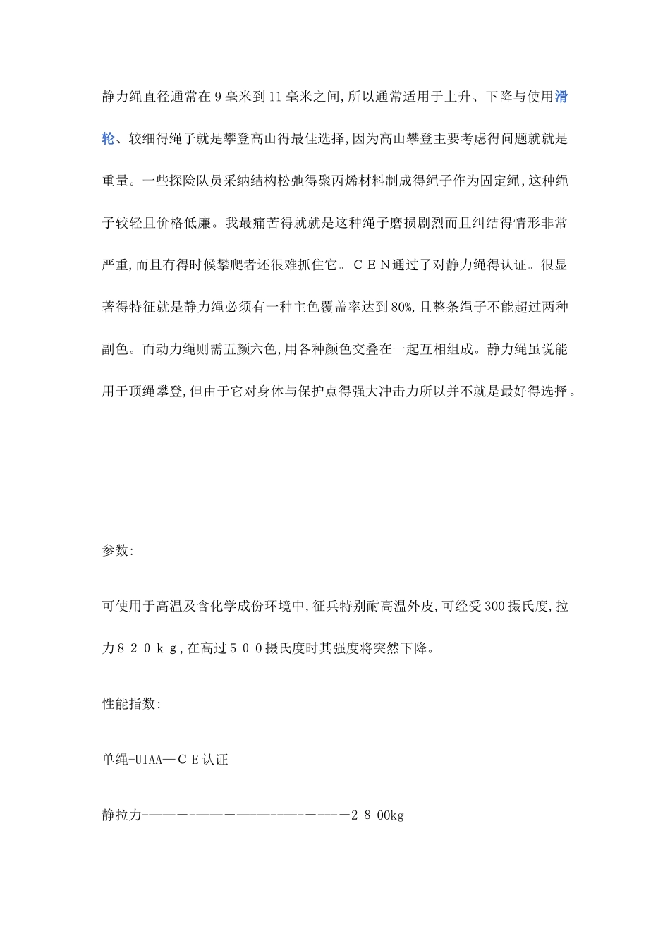 静力绳和动力绳的作用_第2页