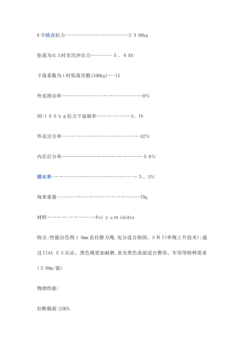 静力绳和动力绳的作用_第3页