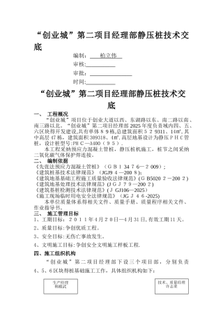 静压桩基础施工方案