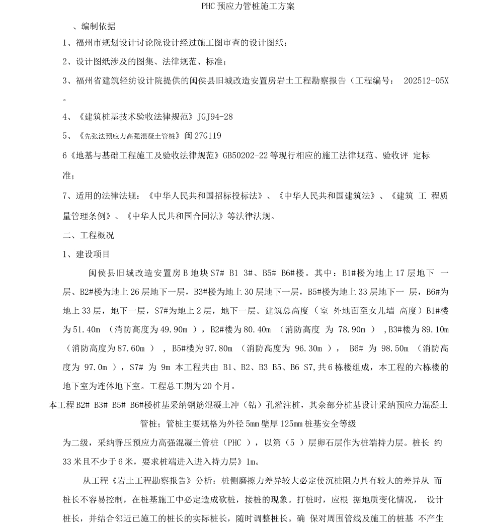 静压PHC管桩专项施工方案_第2页