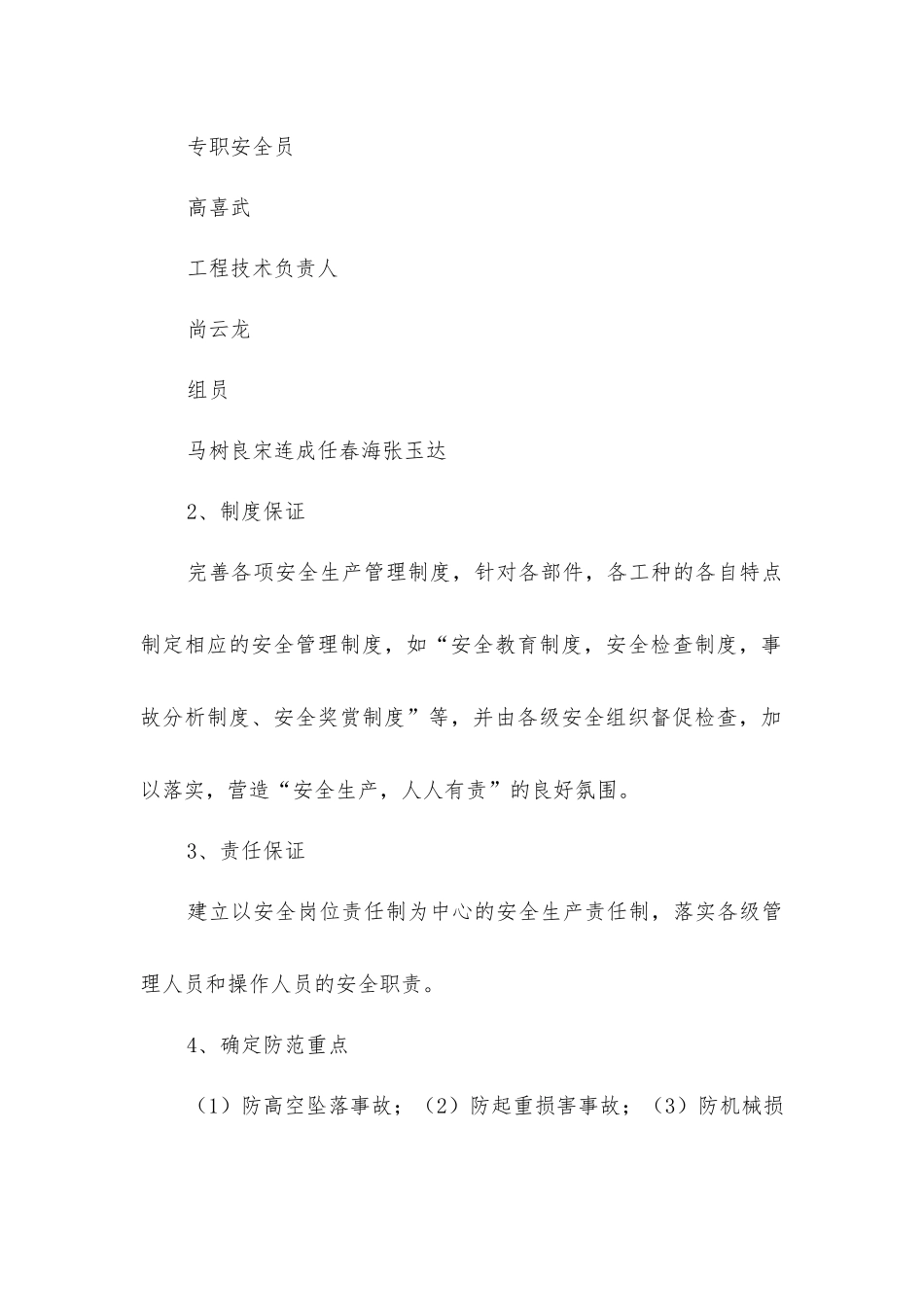 静压桩的安全技术措施_第2页