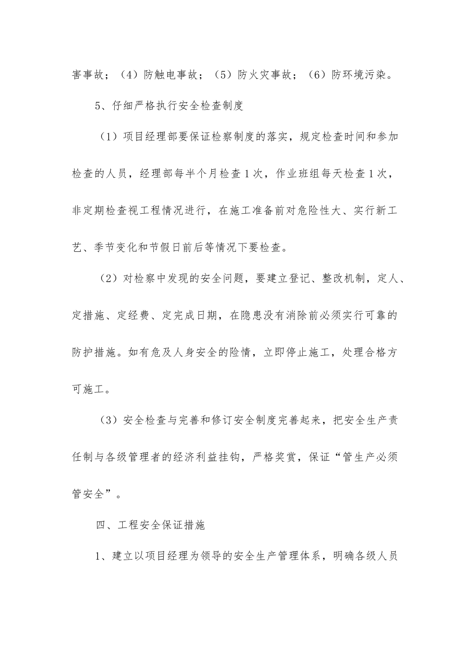 静压桩的安全技术措施_第3页