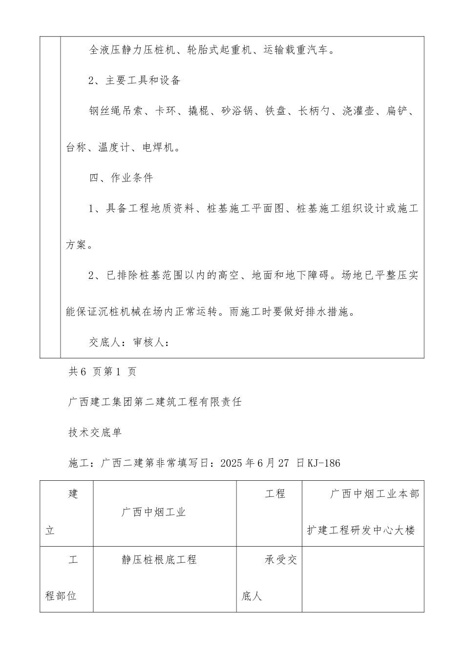 静压桩基础工程技术交底单_第3页