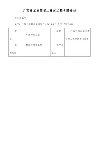 静压桩基础工程技术交底单