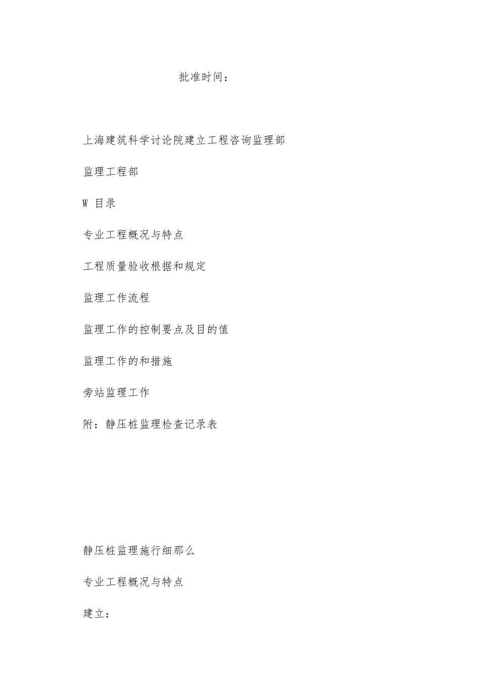 静压桩监理实施细则_第2页