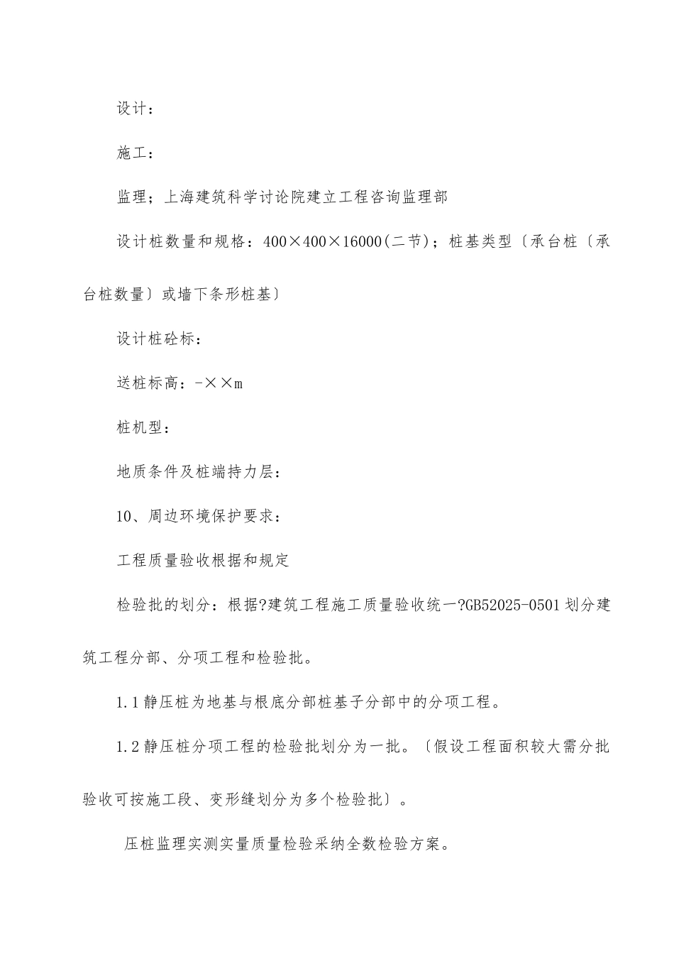 静压桩监理实施细则_第3页