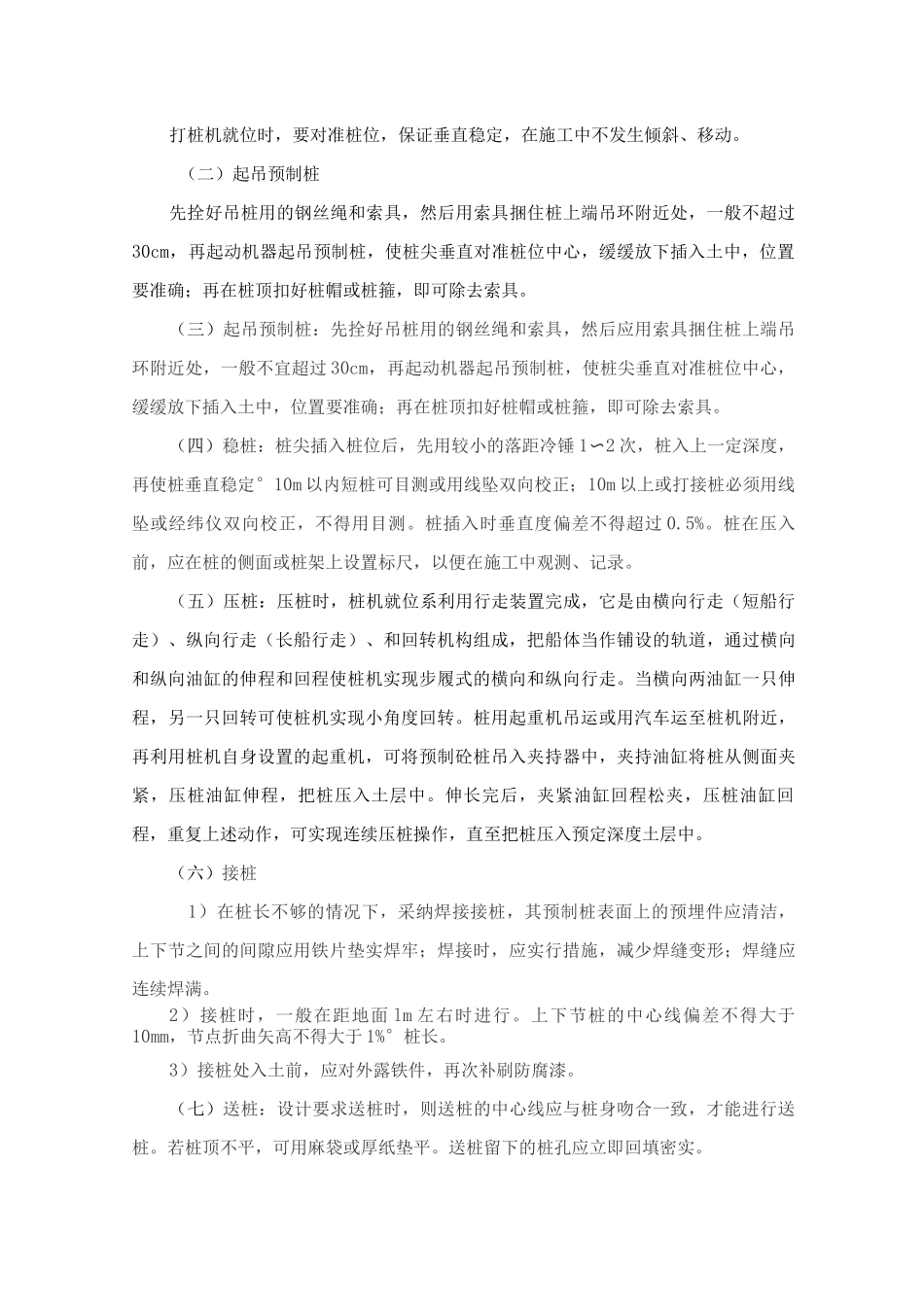 静压桩施工方法_第2页