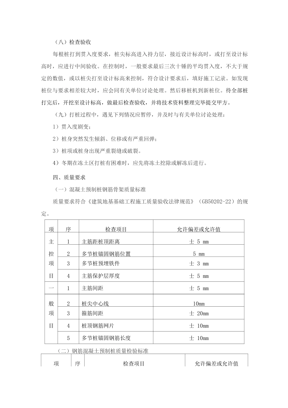 静压桩施工方法_第3页