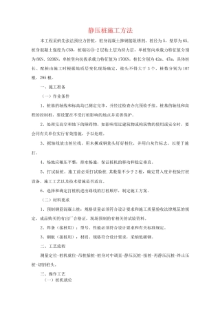 静压桩施工方法