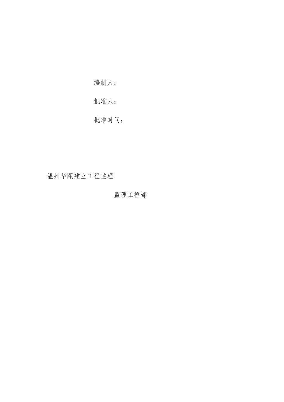 静压方桩监理实施细则_第2页