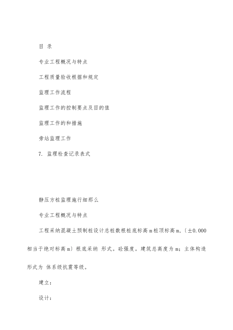 静压方桩监理实施细则_第3页