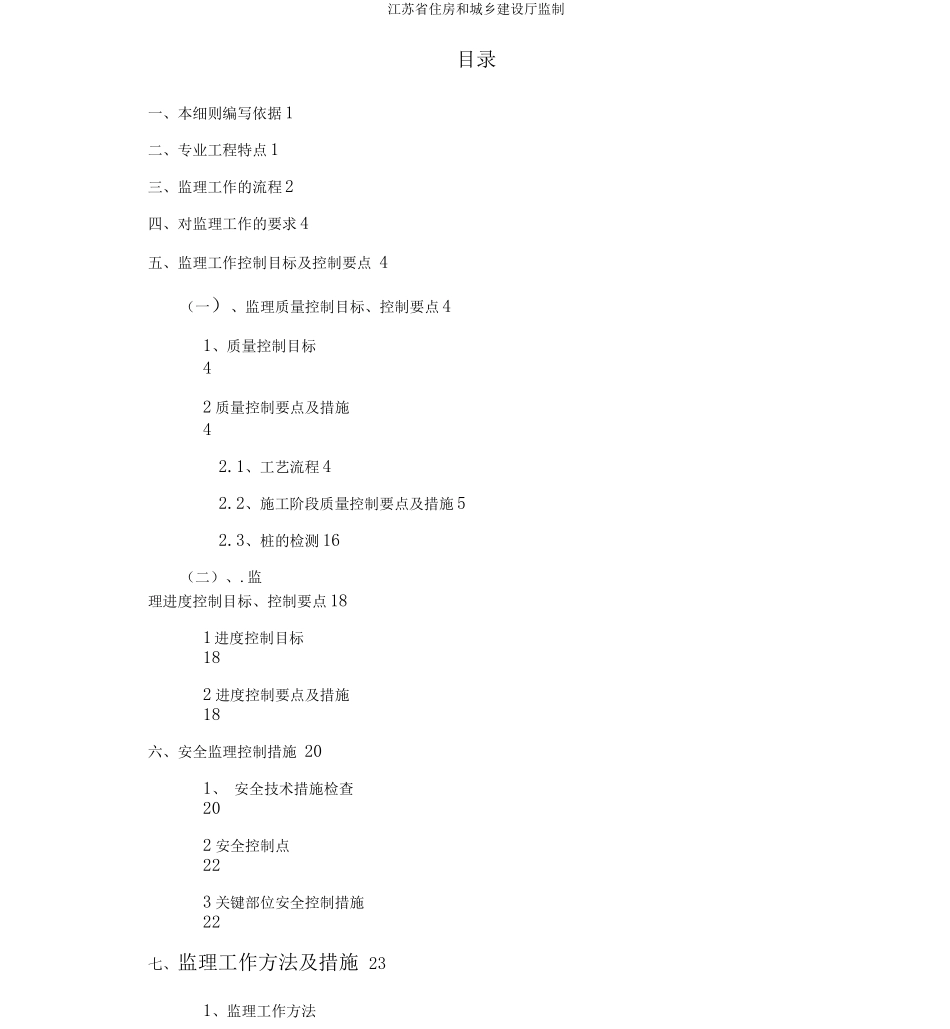 静压桩监理细则(含安全)_第2页