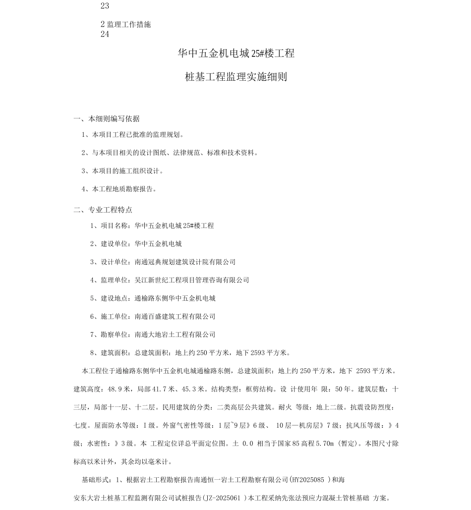 静压桩监理细则(含安全)_第3页