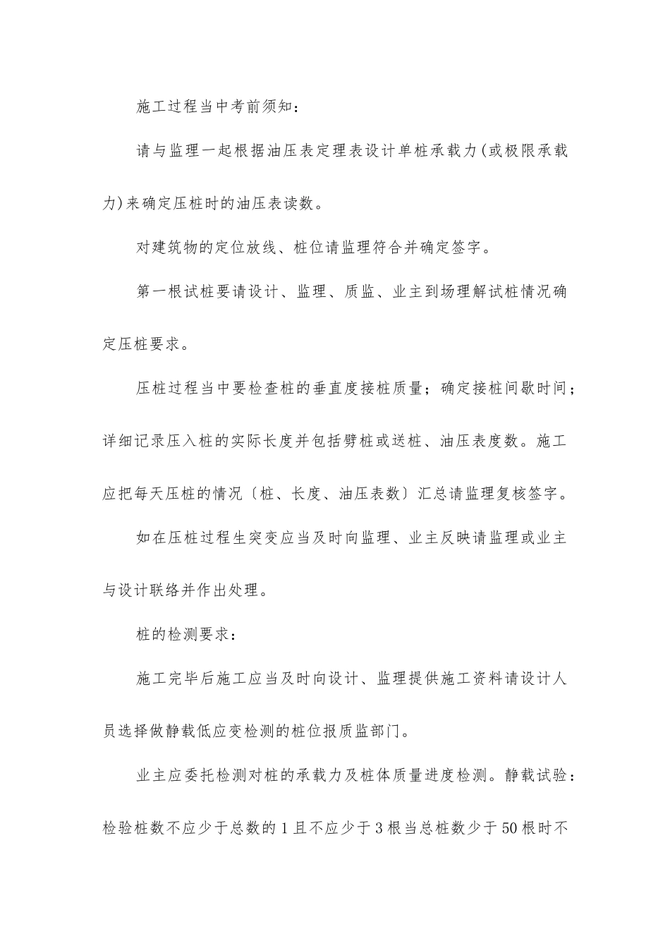 静压桩监理交底_第2页