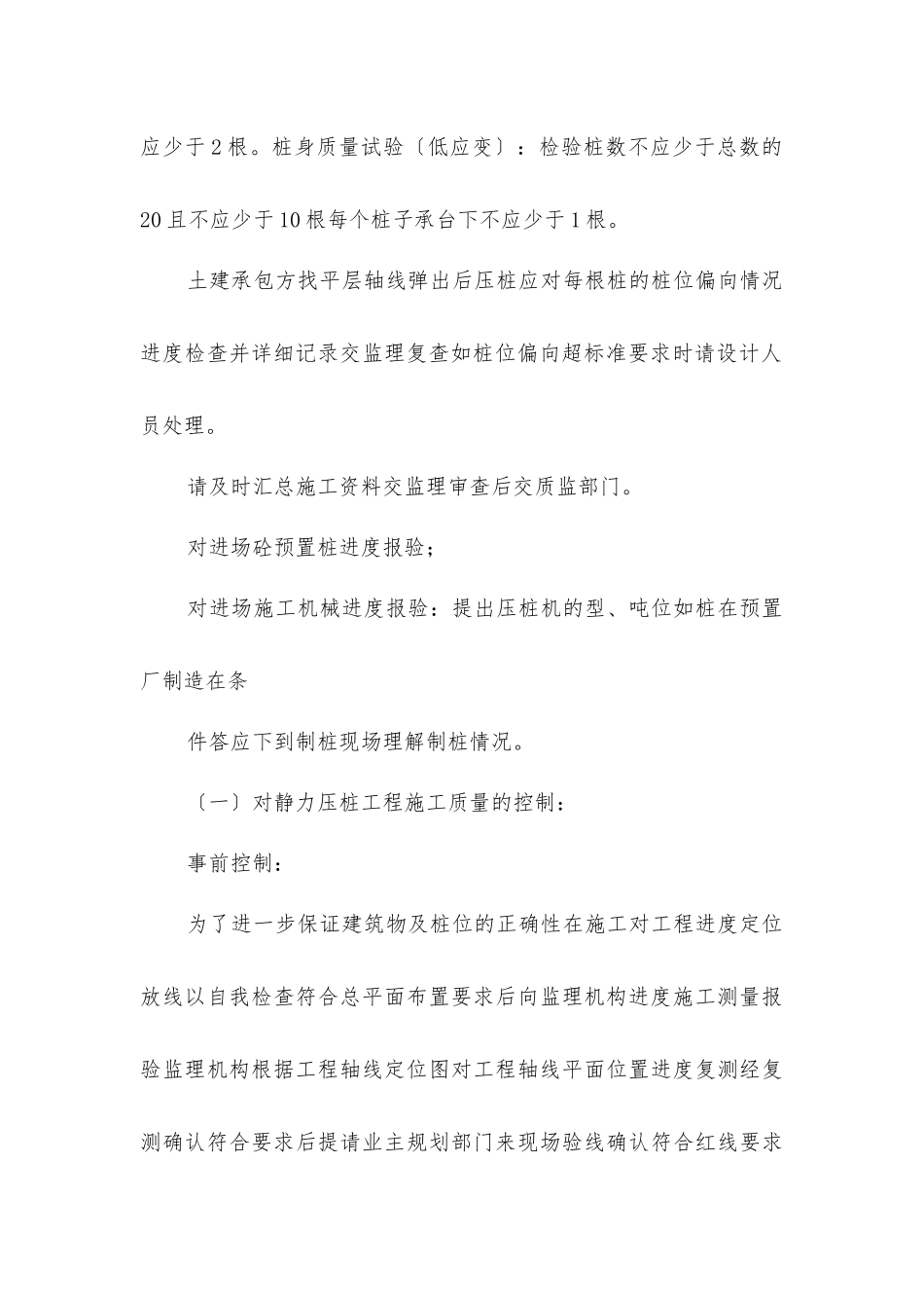 静压桩监理交底_第3页