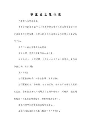 静压桩监理交底