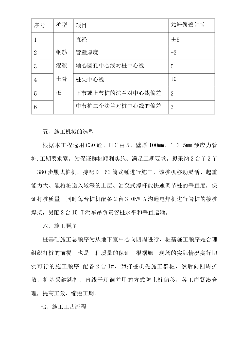 静压桩施工方法和程序_第3页