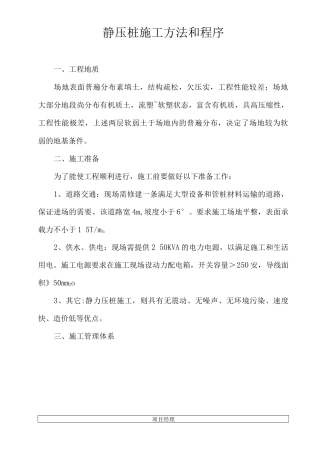 静压桩施工方法和程序
