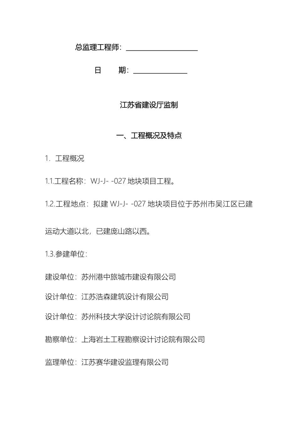 静压桩监理细则_第3页