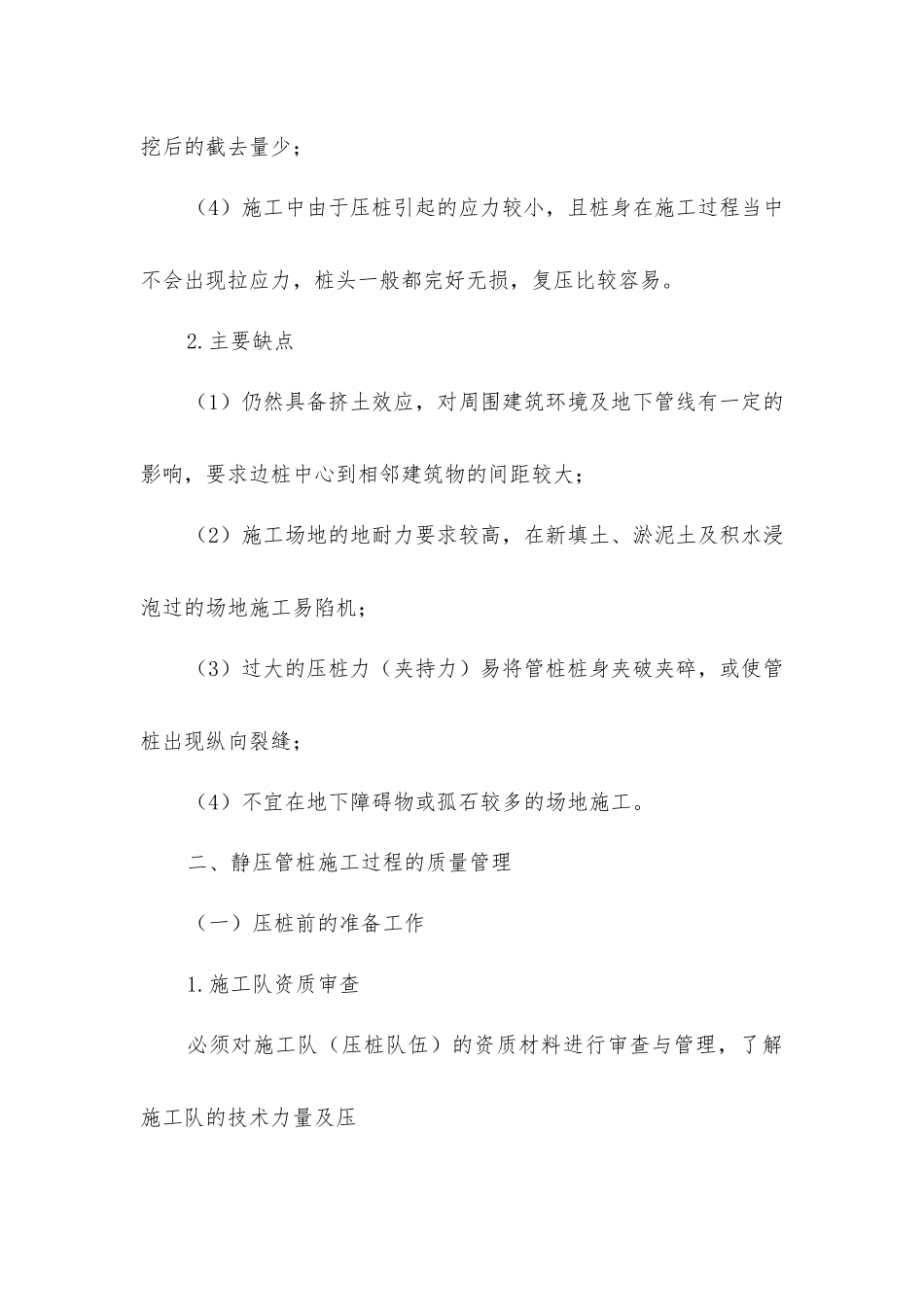 静压管桩施工的质量安全控制_第2页