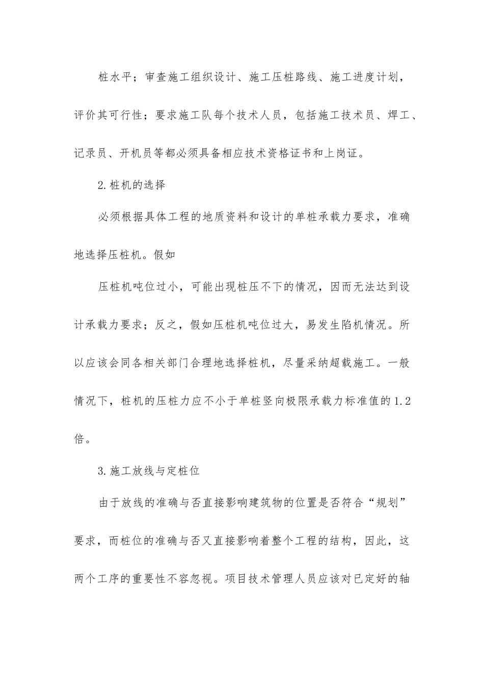 静压管桩施工的质量安全控制_第3页