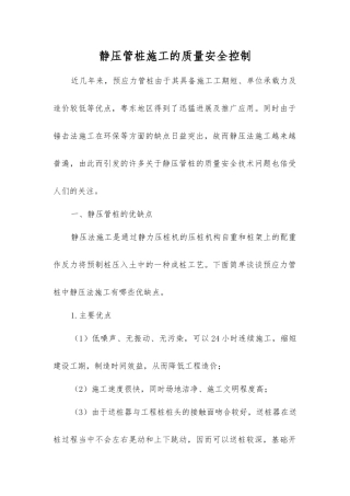 静压管桩施工的质量安全控制