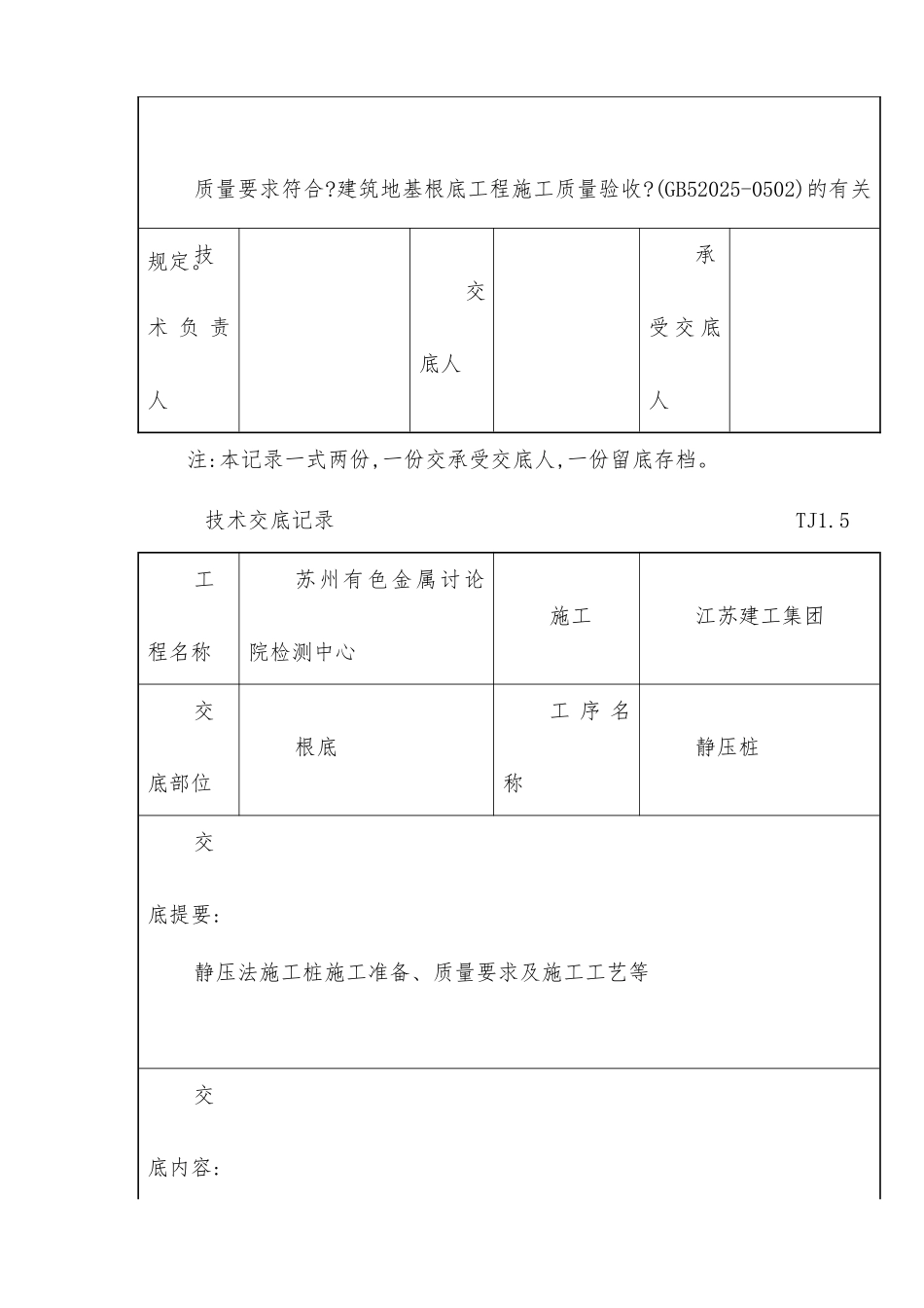 静压管桩工程技术交底记录_第3页