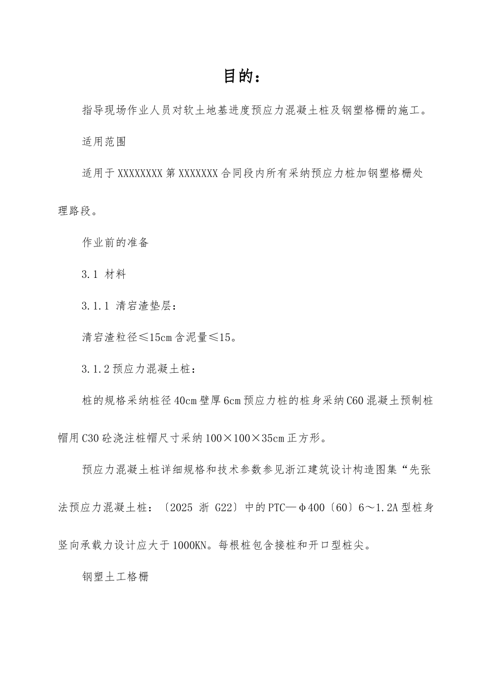 静压法沉桩作业指导书_第1页