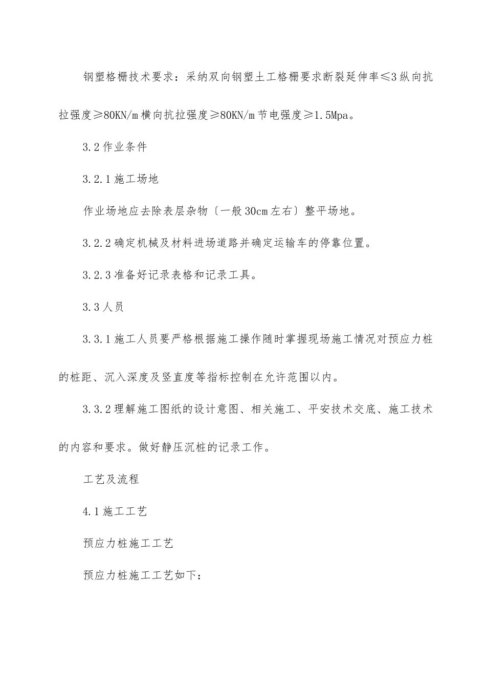 静压法沉桩作业指导书_第2页
