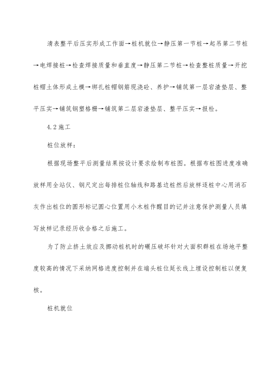 静压法沉桩作业指导书_第3页