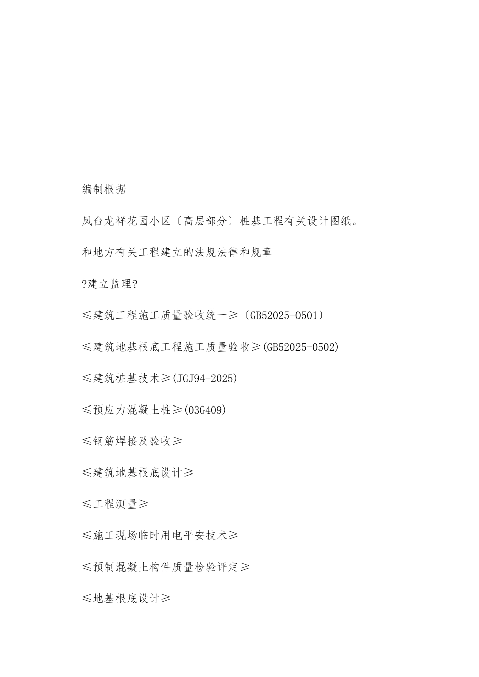 静压管桩监理实施细则_第2页